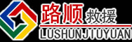科尔沁右翼中旗道路救援