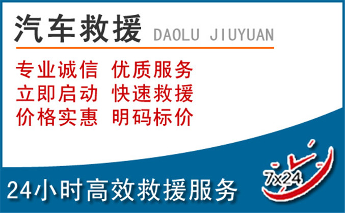 科尔沁右翼中旗汽车救援