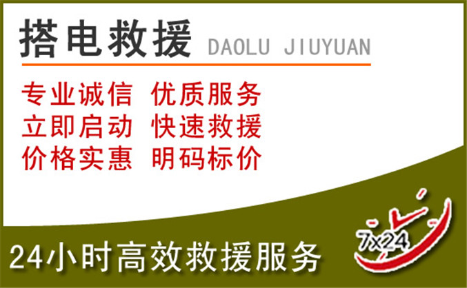 科尔沁右翼中旗汽车道路救援 科尔沁右翼中旗汽车道路救援