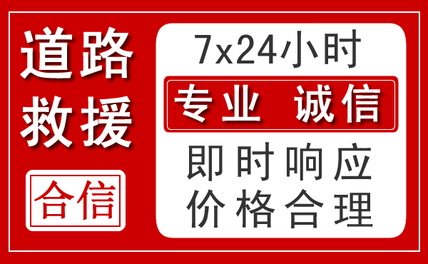 科尔沁右翼中旗新能源汽车救援 科尔沁右翼中旗新能源汽车救援